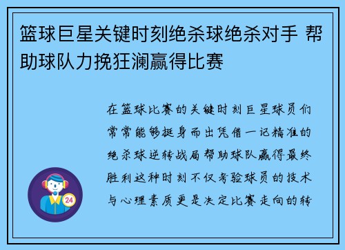 篮球巨星关键时刻绝杀球绝杀对手 帮助球队力挽狂澜赢得比赛