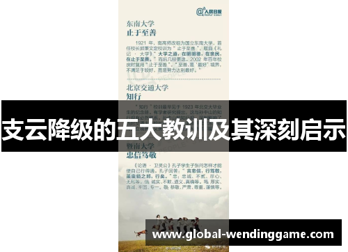 支云降级的五大教训及其深刻启示